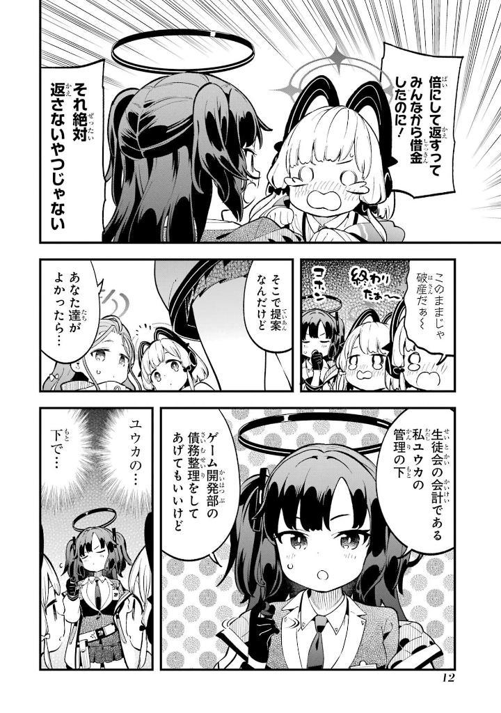 Sách ngoại văn: ブルーアーカイブ ゲーム開発部だいぼうけん! - Blue Archive Game Kaihatsubu Daiboken! 1