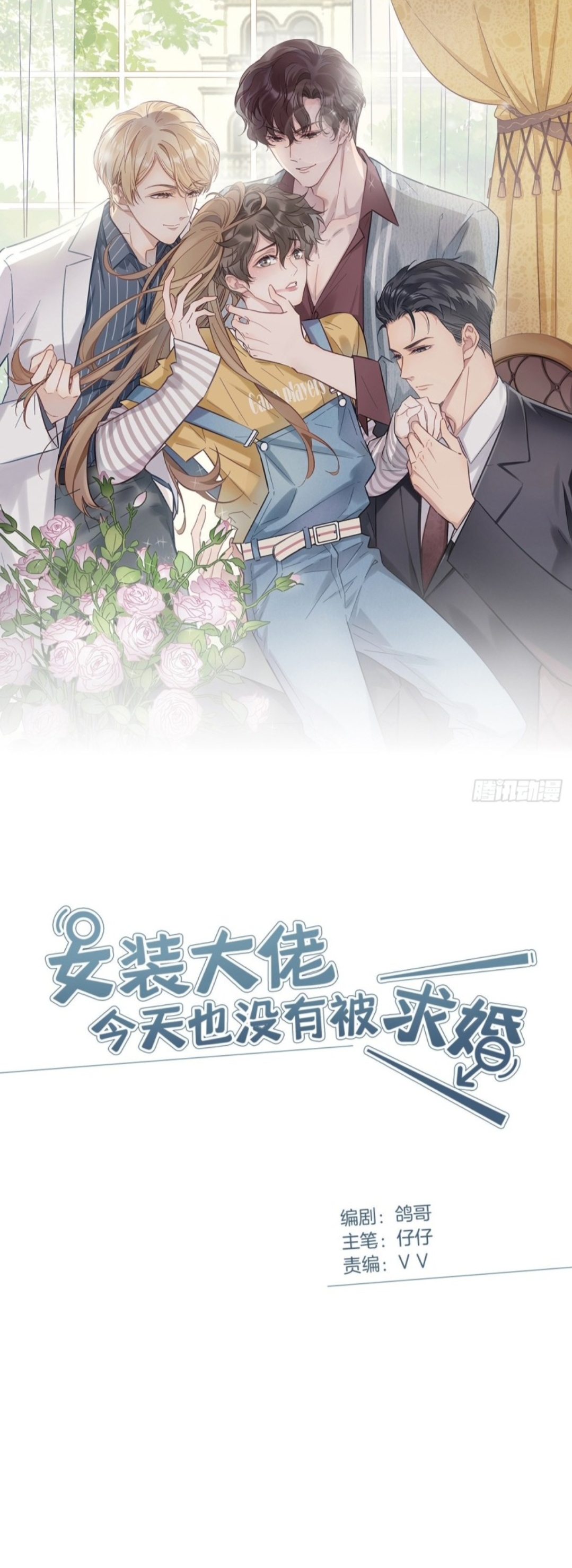 hôm nay nam giả trang nữ vẫn chưa được cầu hôn! chapter 6 1