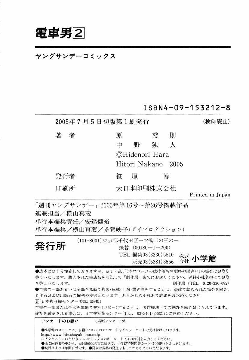 densha otoko chapter 18 22