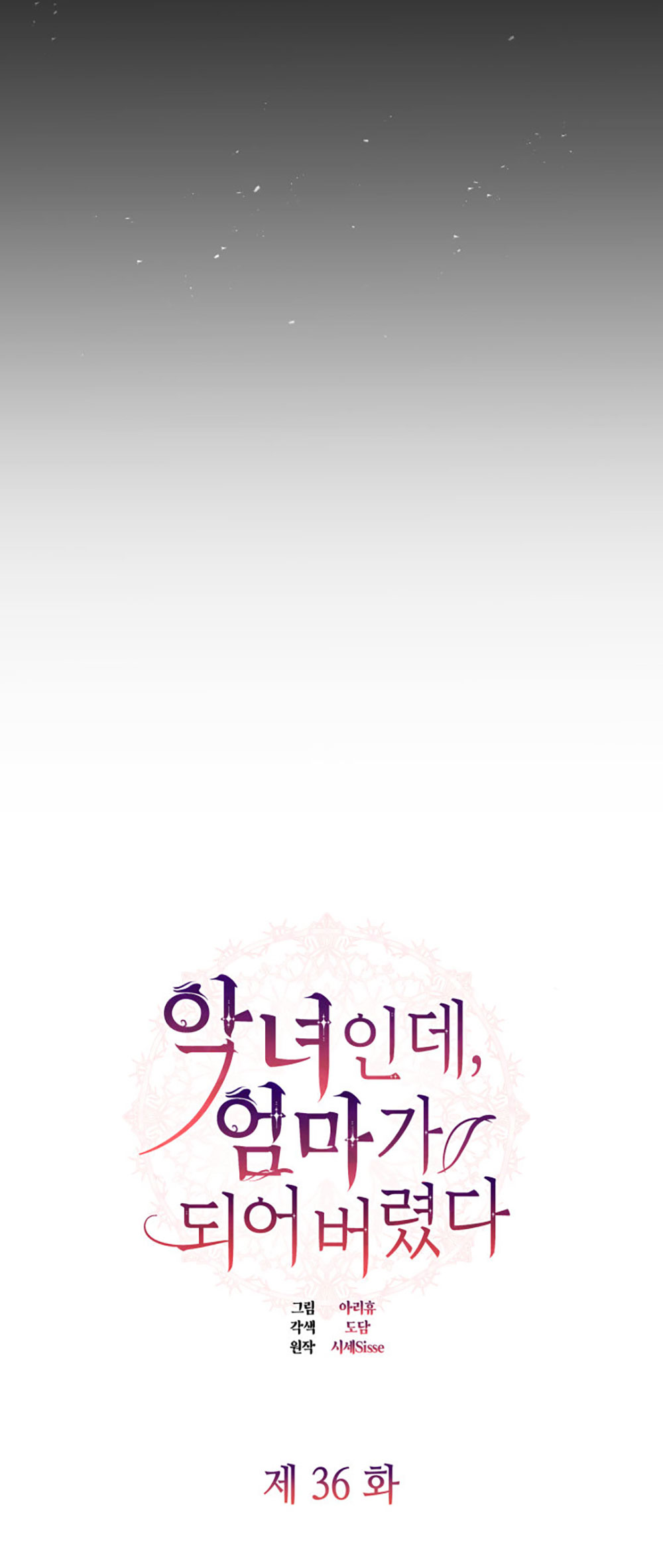 từ ác nữ tôi phải trở thành một người mẹ chapter 36.1 5