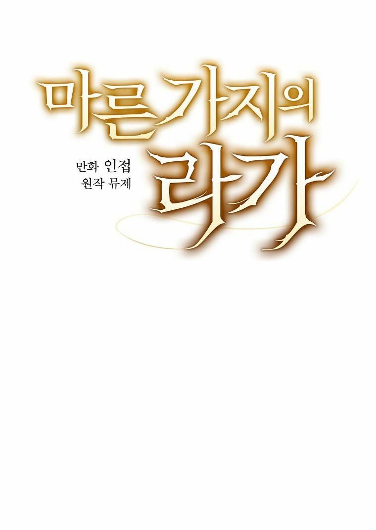 Giai Điệu Của Nhành Cây Khô Héo chapter 9 20