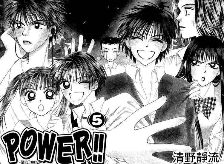 girl got game - power chapter 15 3