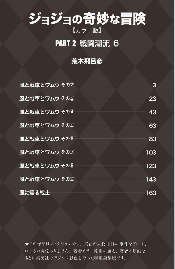 JoJo's Bizarre Adventure 11 (Japanese Edition)