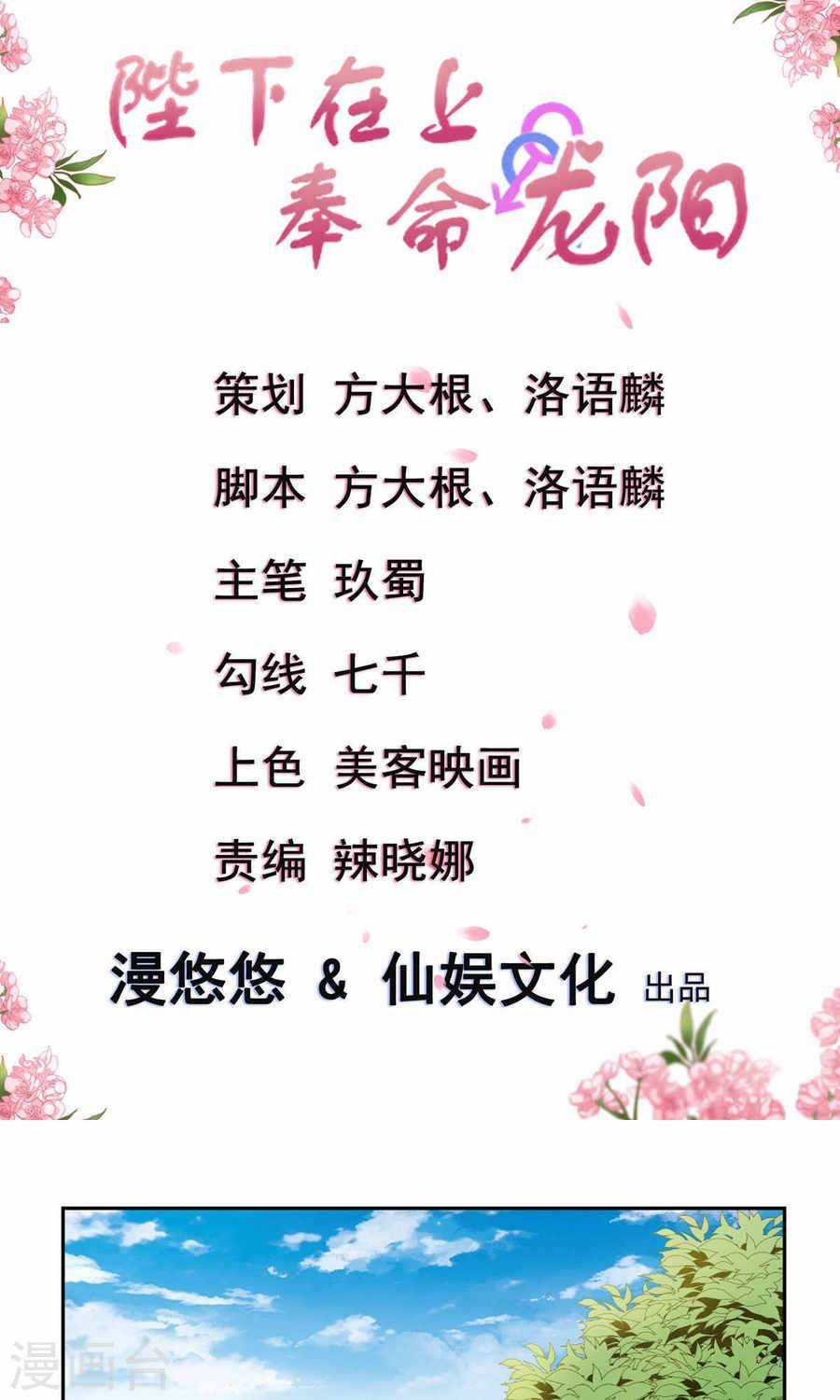 bệ hạ tại thượng, phụng mệnh long dương chapter 20 2