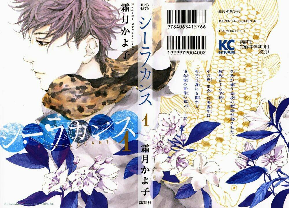 coelacanth chapter 1 1