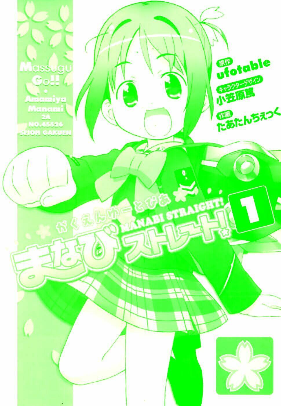 manabi straight! chapter 1 3