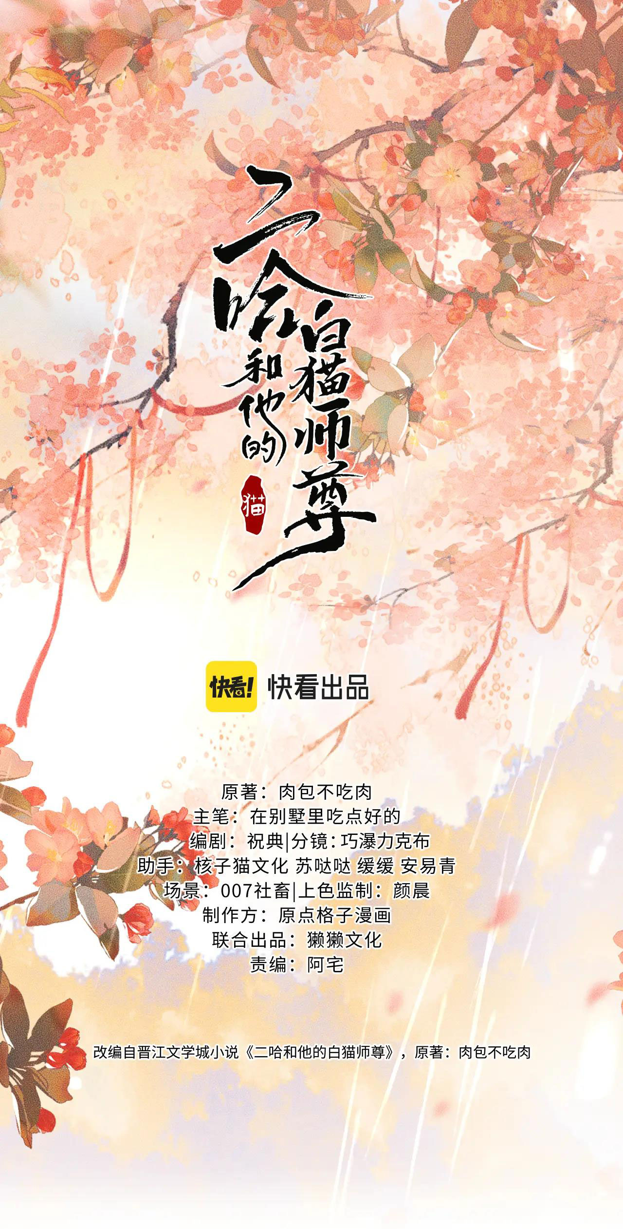 husky và sư tôn mèo trắng chapter 43 2