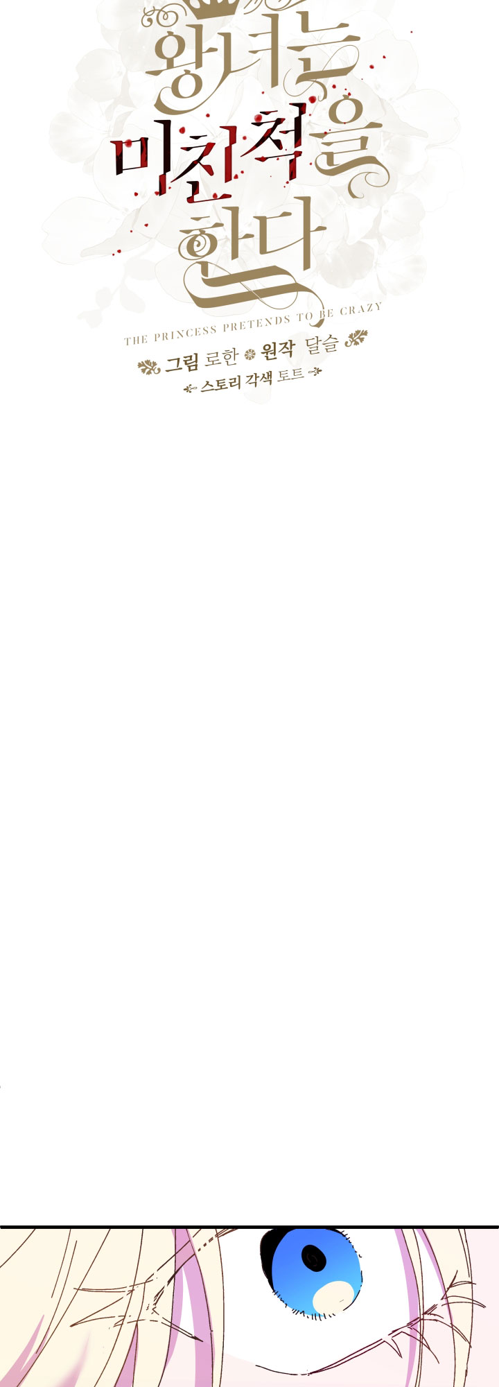 công chúa giả điên chapter 58.1 32