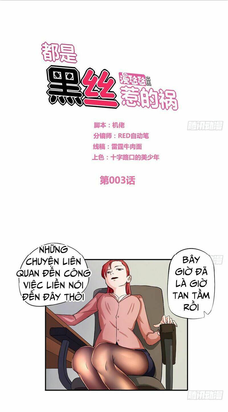 giả thị hắc ti nhạ đích họa chapter 3 2