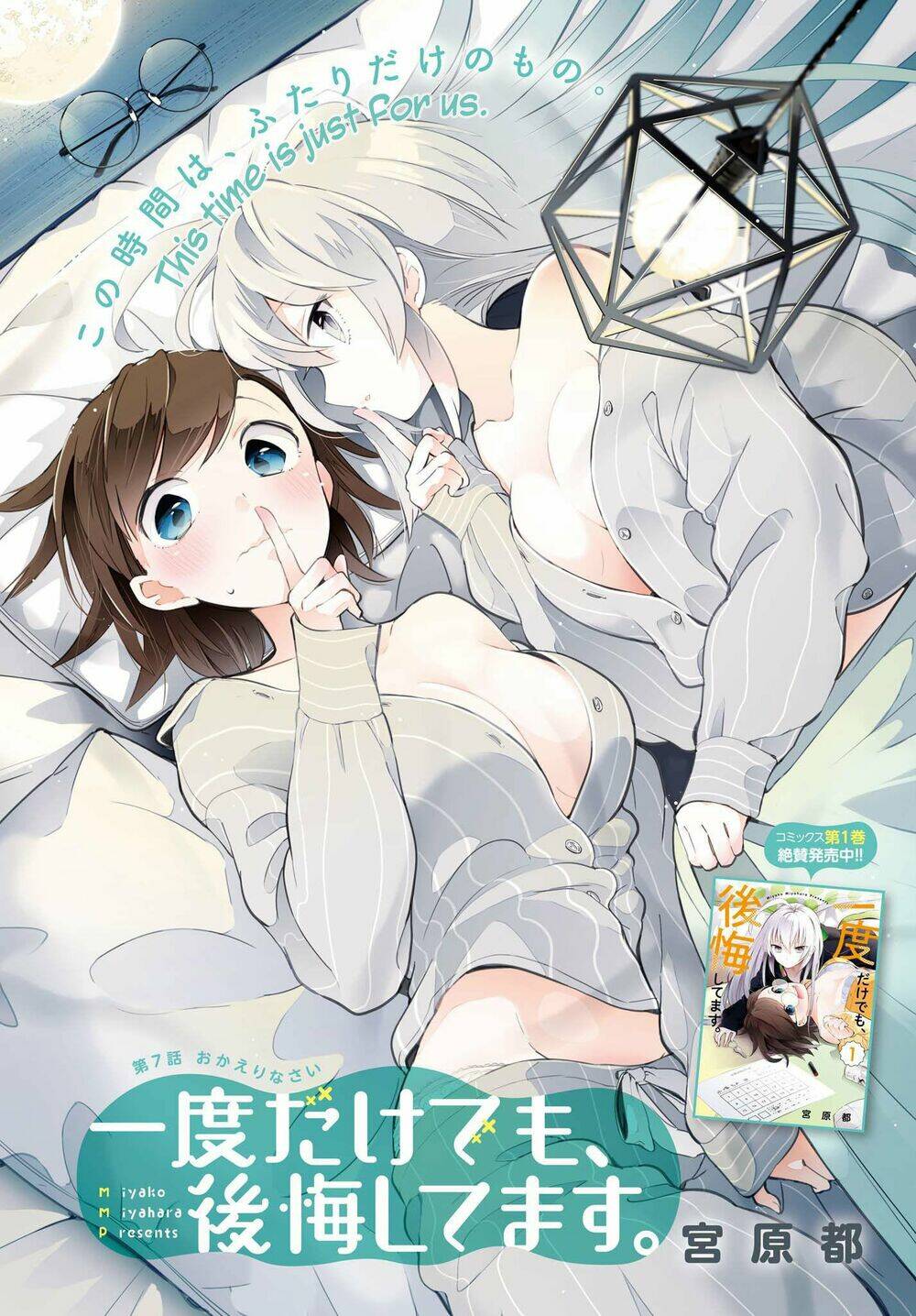 ichido dake demo, koukai shitemasu chapter 7.1 3