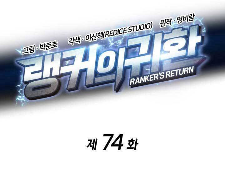 huyền thoại game thủ - tái xuất chapter 74 78