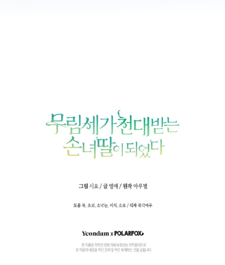 trở thành đứa cháu gái bị ghẻ lạnh trong gia tộc võ giả hùng mạnh chapter 49.2 34