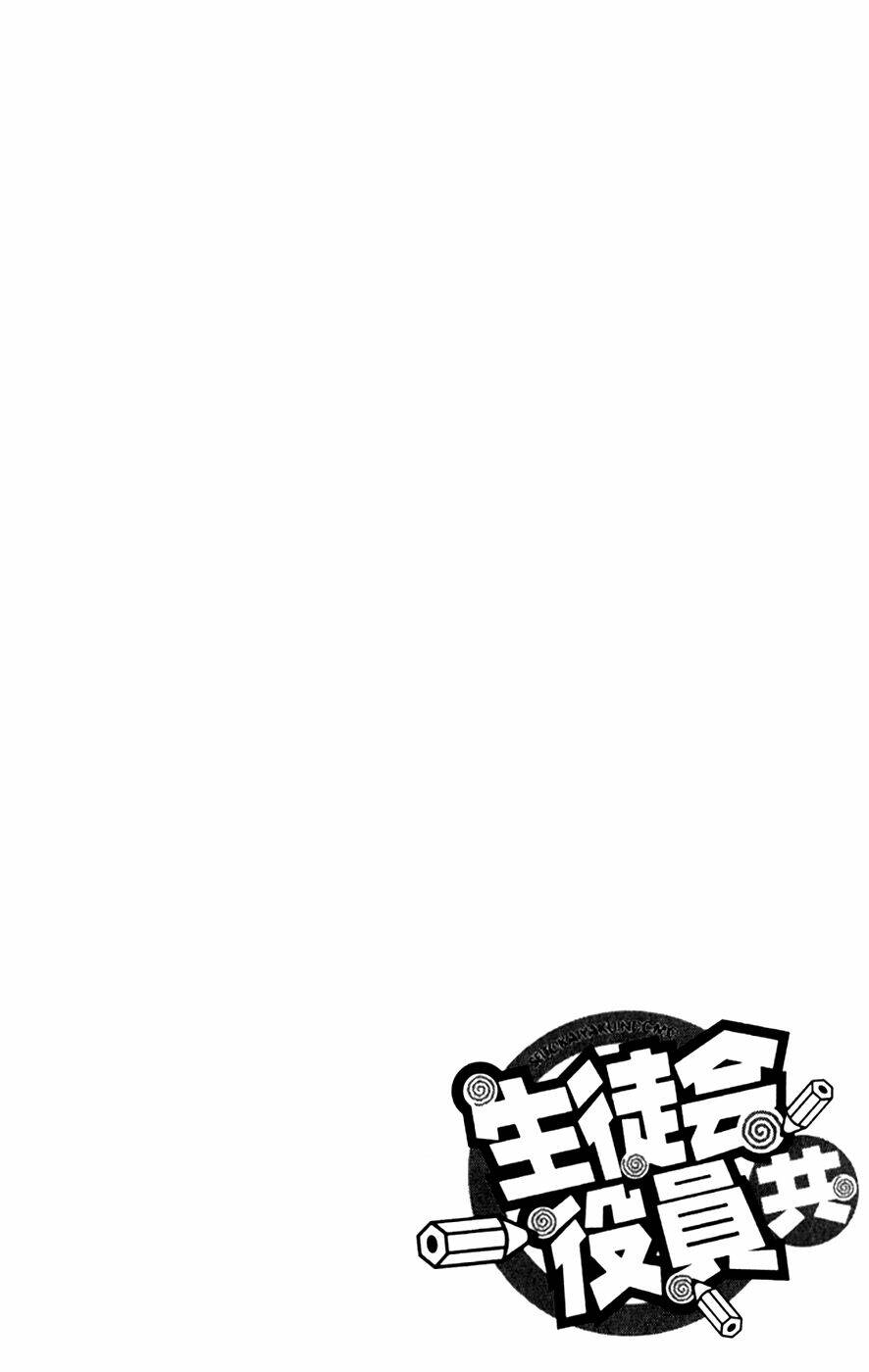 seitokai yakuindomo chapter 5 1