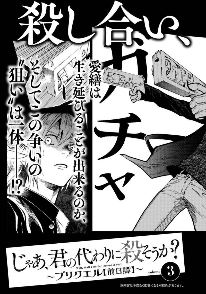 vậy để tớ giết chúng thay cậu nhé? (tiền truyện) chapter 12 24