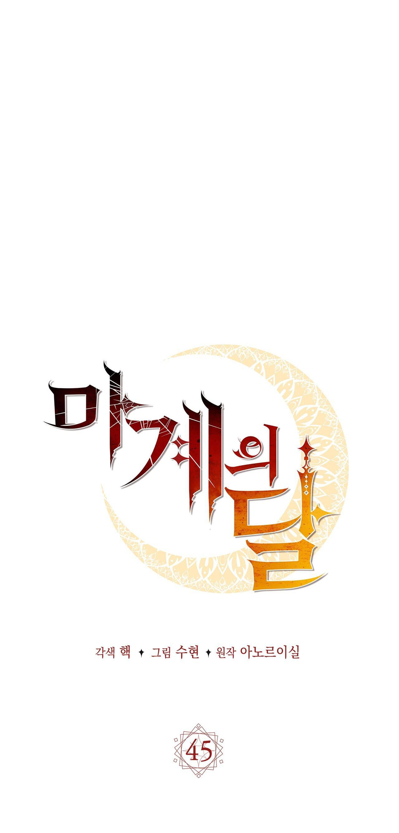 Mặt Trăng Của Ma Giới chapter 45.1 - Trang 7