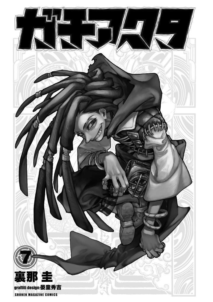 Sách ngoại văn: Gachiakuta - Gachi Actor 7 (Japanese Edition)