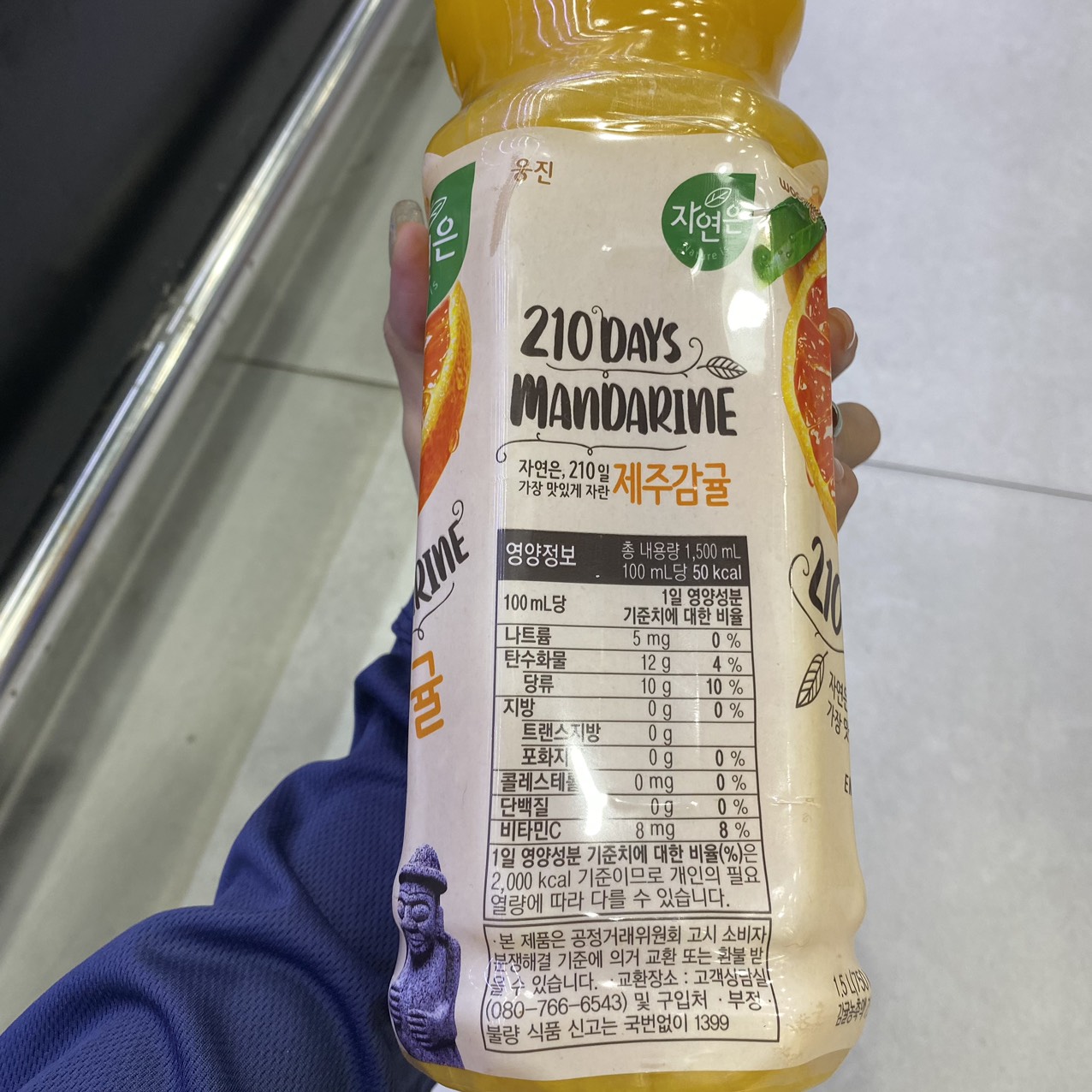 Nước Quýt Woongjin Hàn Quốc Chai 1.5L / 웅진) 자연은 제주감귤 1.5L
