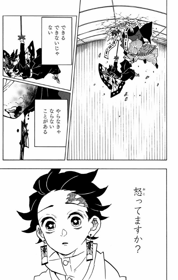 鬼滅の刃 17 - ONI METSU NO HA 17