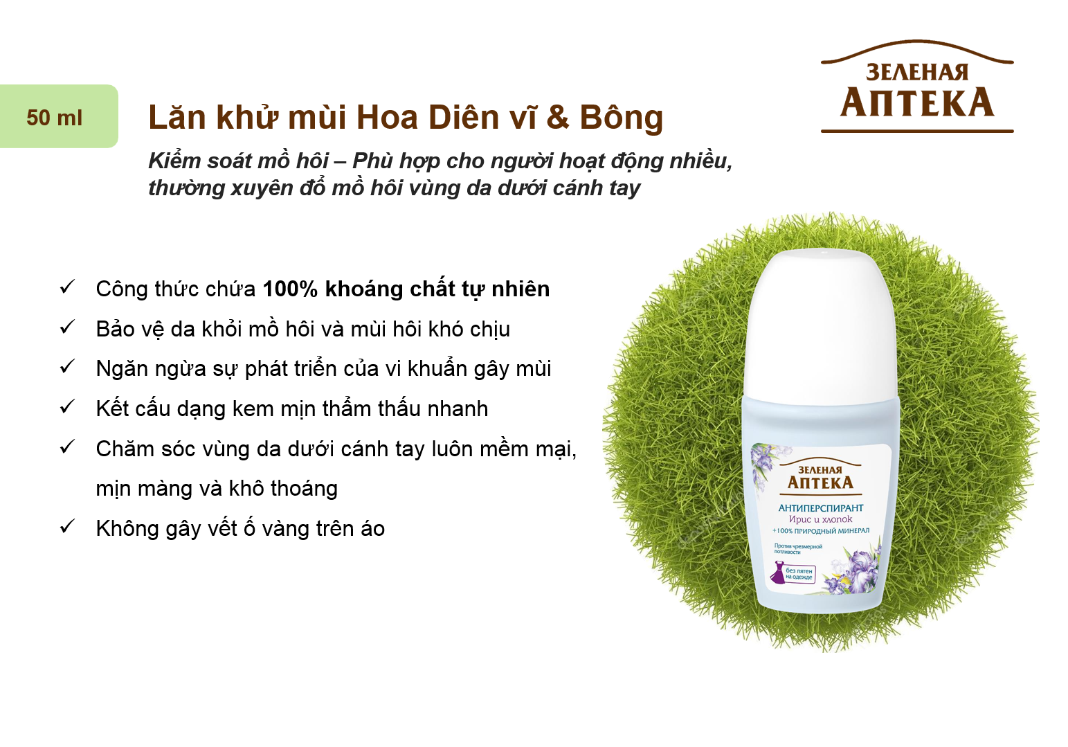 Lăn khử mùi Zelenaya Apteka Hoa Diên Vĩ &amp; Bông 50ml - Dành cho da tiết nhiều mồ hôi