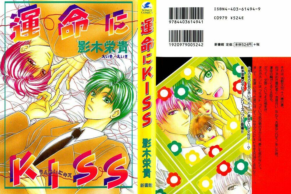 unmei ni kiss chapter 1 1