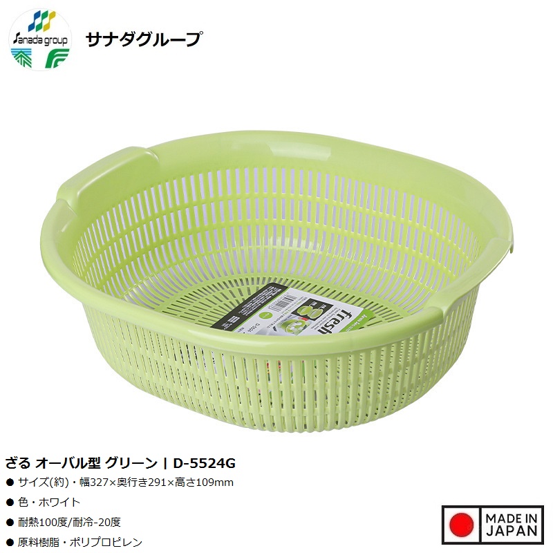 Rổ nhựa dáng oval thương hiệu Sanada Seiko 5.3L - Hàng nội địa Nhật Bản | Made in Japan