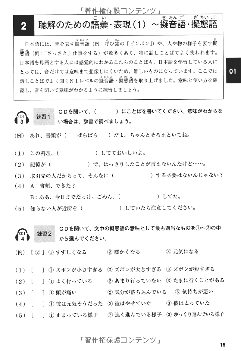 耳から覚える日本語能力試験聴解トレーニング N1 - Mimi Kara Oboeru JLPT N1 Listening With CDs