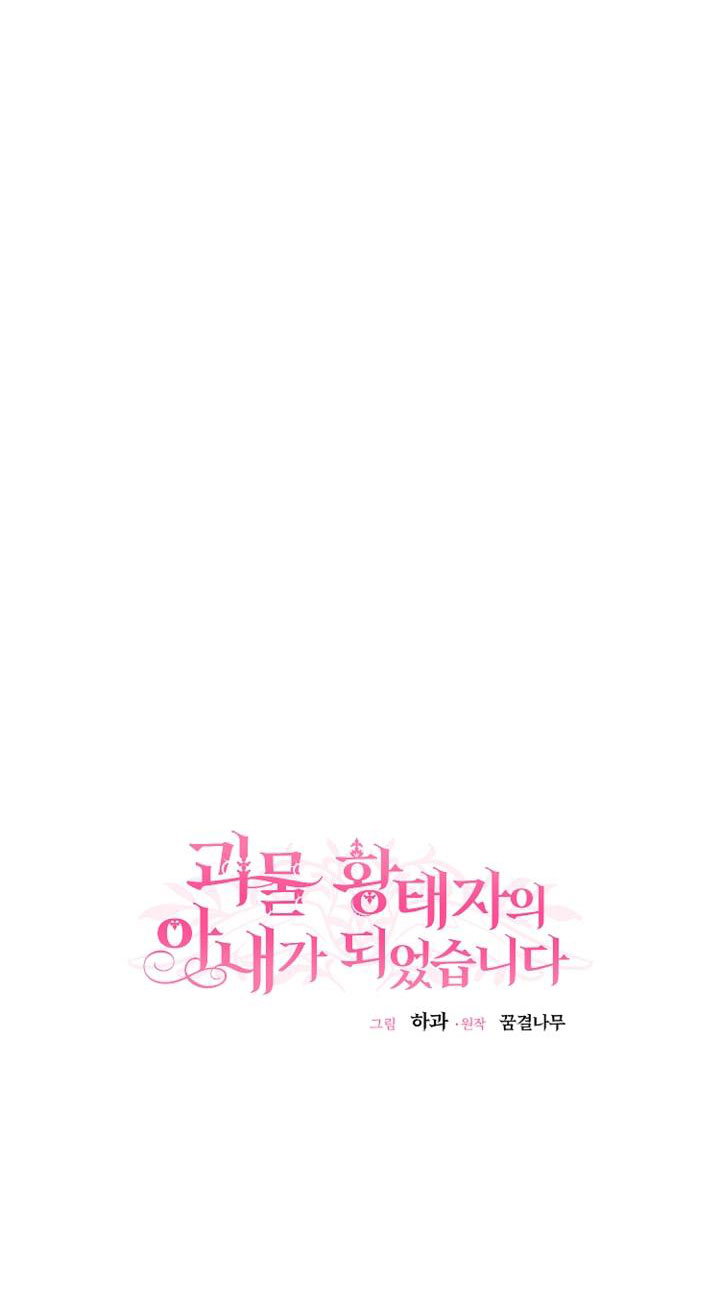 trở thành vợ thái tử quái vật chapter 85.2 6