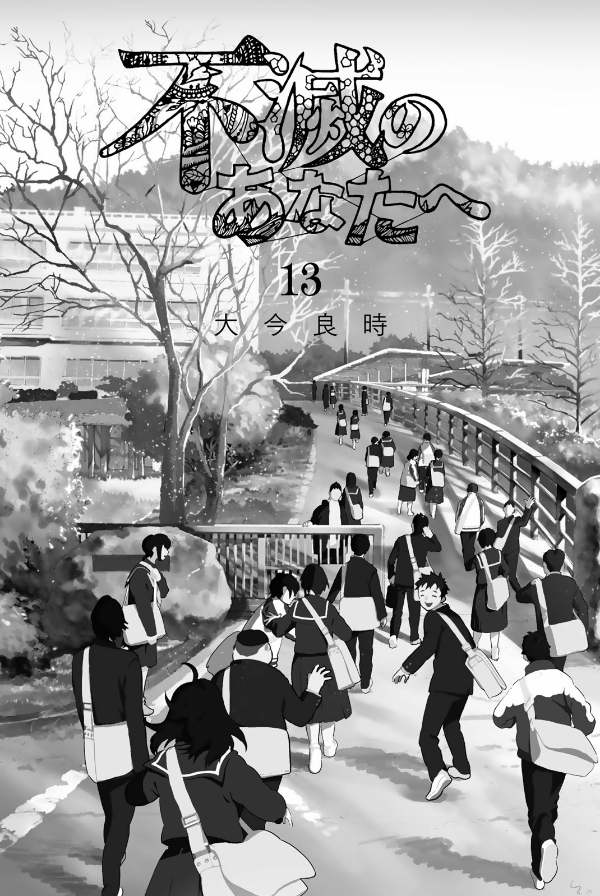 Fumetsu No Anata E 13 - To Your Eternity 13