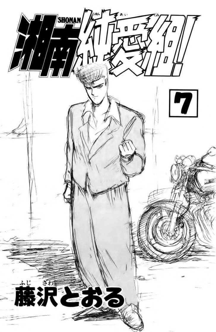 shonan junai gumi chapter 54 4