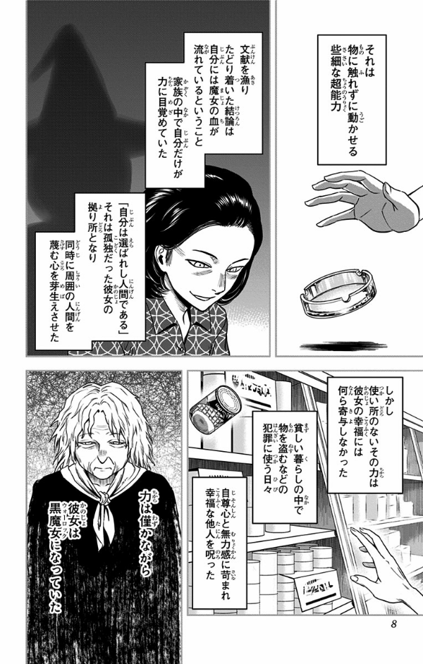 Sách ngoại văn: Witch Watch 4 (Japanese Edition)