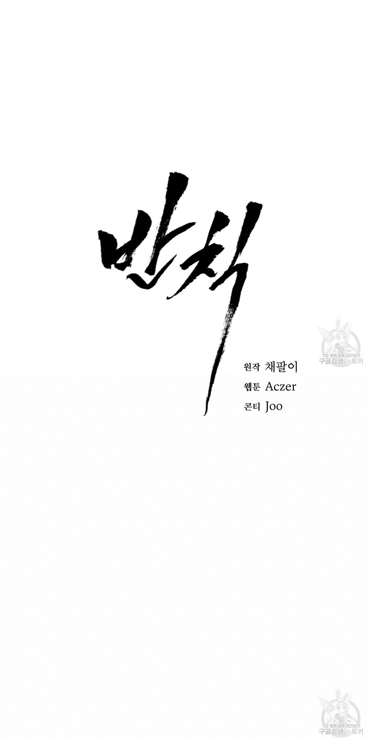 [18+] PHẠM LUẬT chapter 30.2