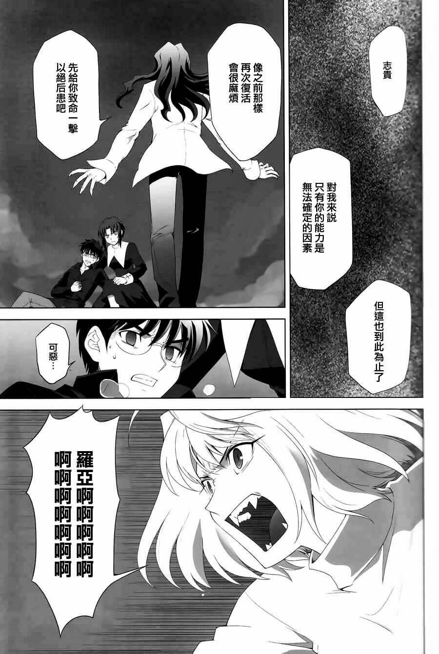 type-moon complex x chapter 8 27