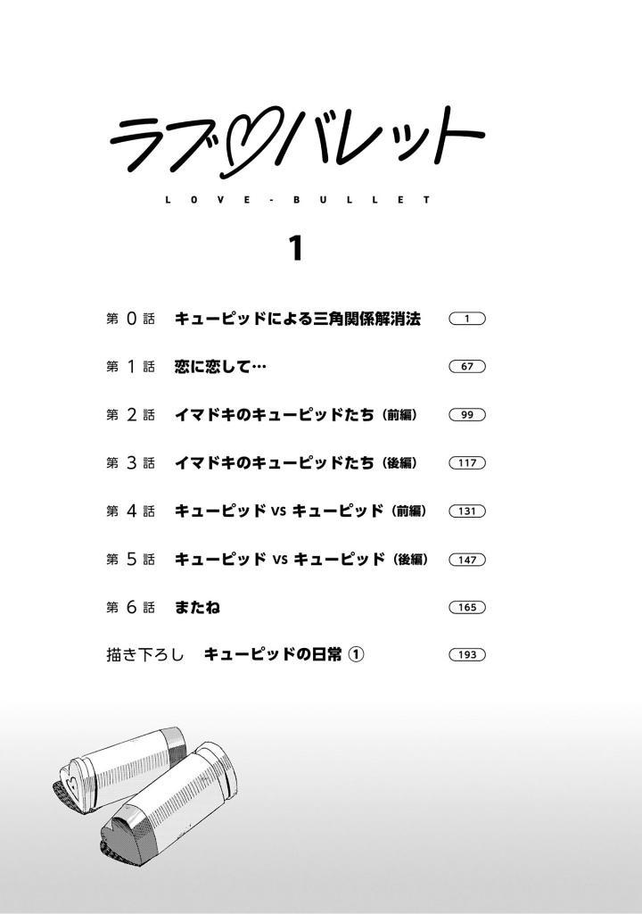 Sách ngoại văn: Rabu Baretto - Love Bullet 1 (Japanese Edition)