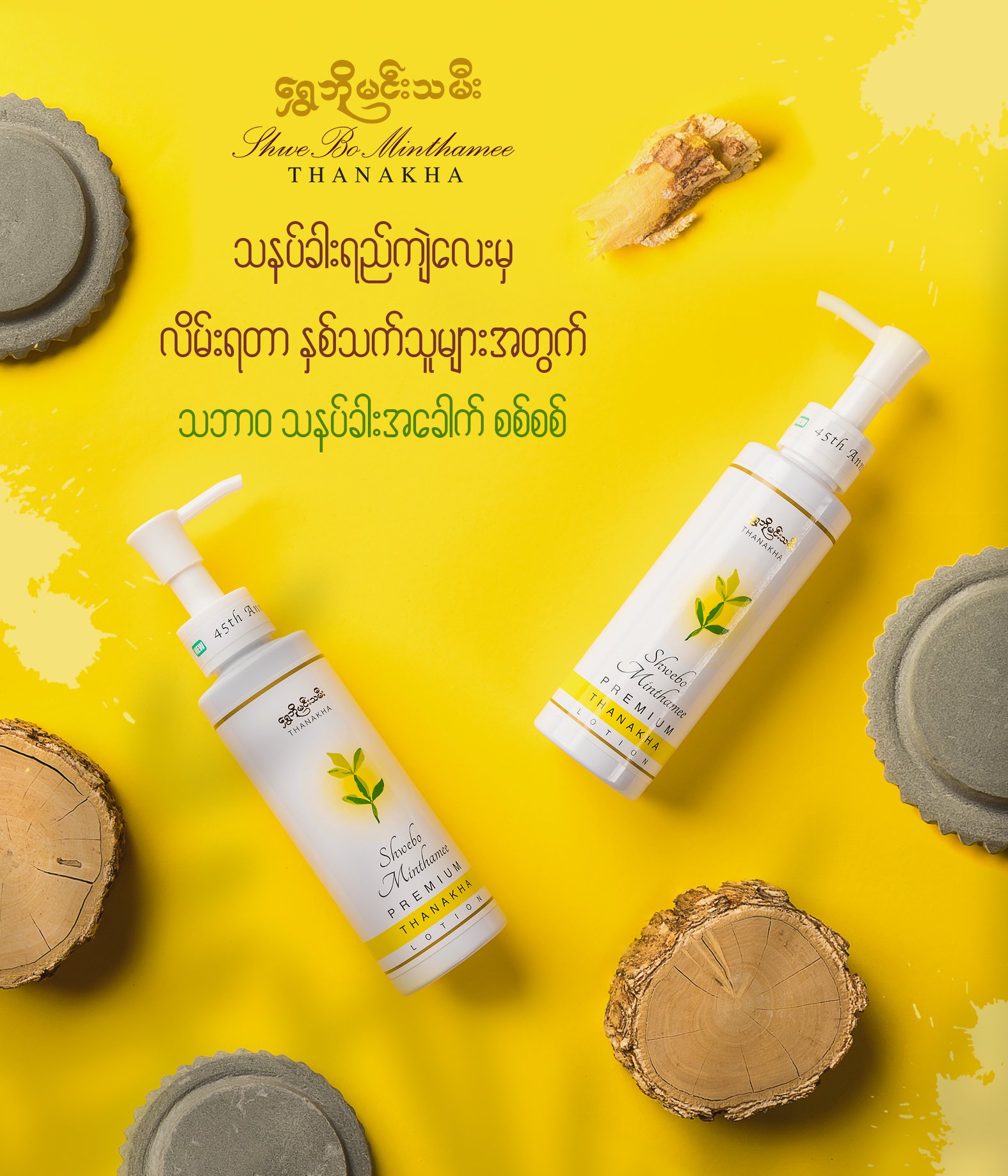 DƯỠNG DA PREMIUM THANAKHA LOTION