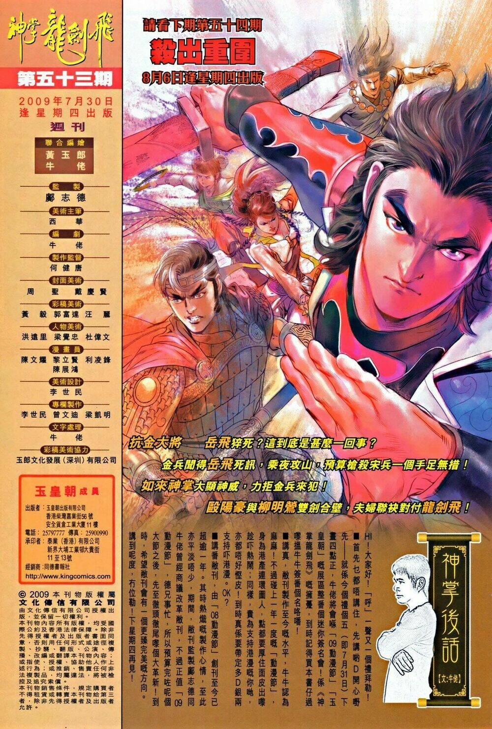 thần chưởng long kiếm phi chapter 53 28