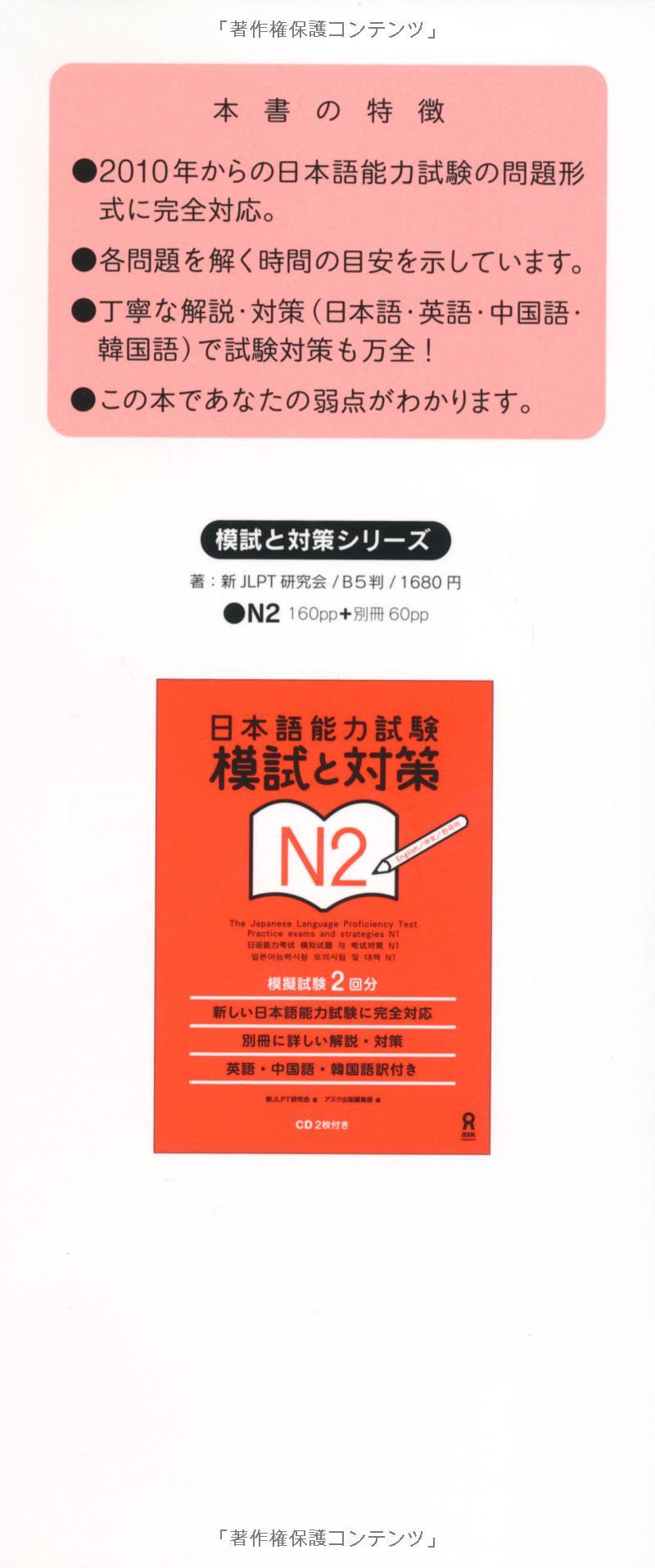 The Japanese Language Proficiency Test Practice Exams And Strategies N2 Vol.2 With 2 CDs (Japanese Edition)