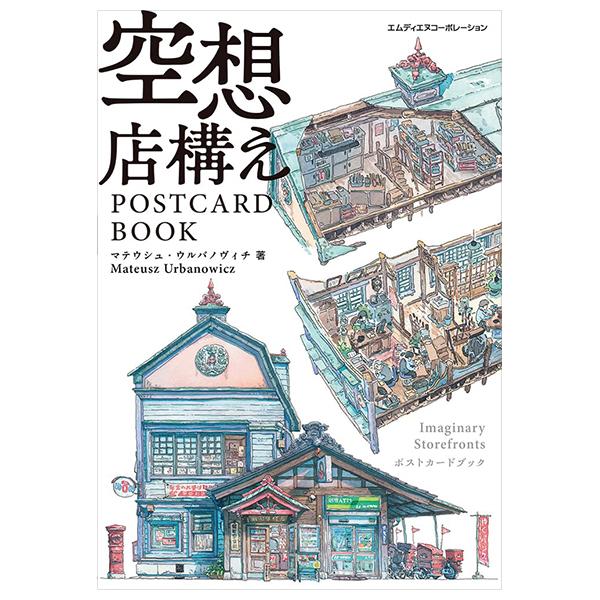 Sách ngoại văn: 空想店構え - Kuusoutengamae Postcard Book