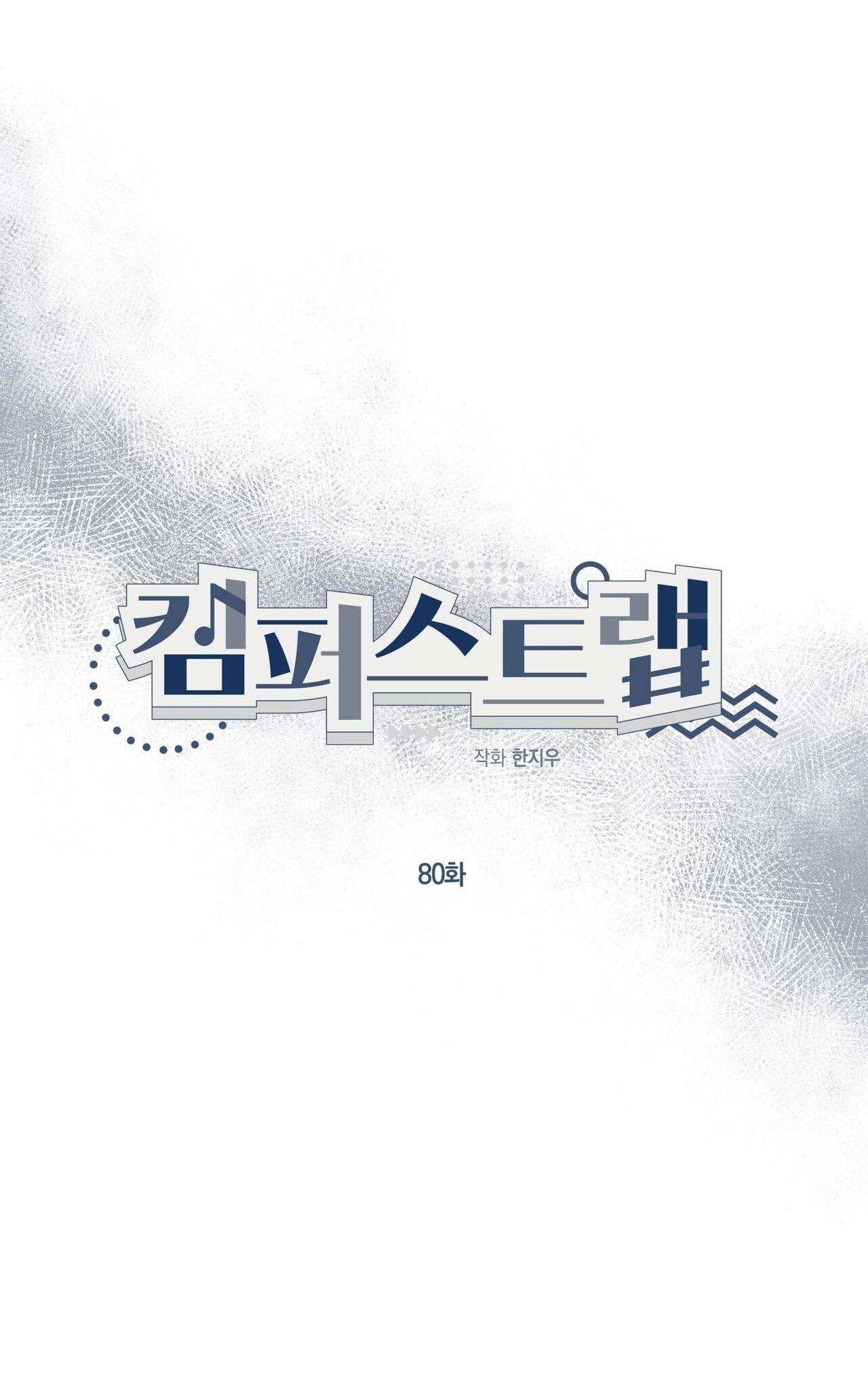 cạm bẫy đại học [m] chapter 80 24