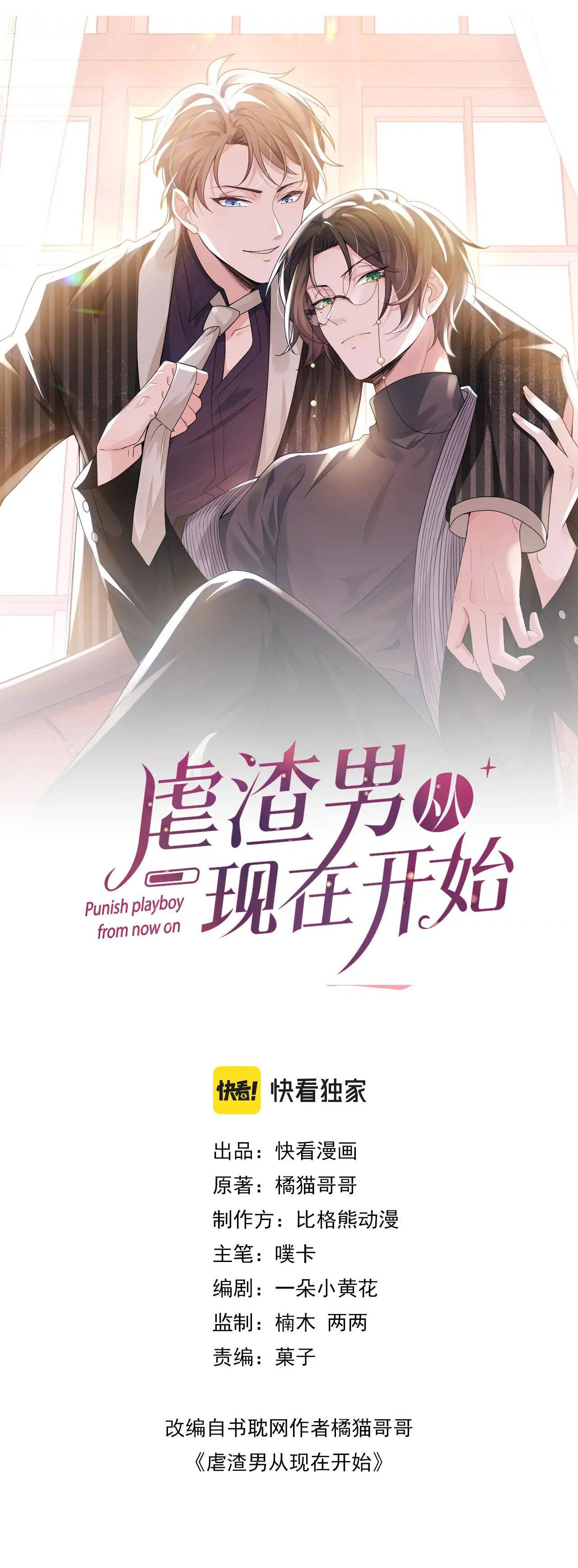 từ nay bắt đầu ngược tra nam chapter 31 5