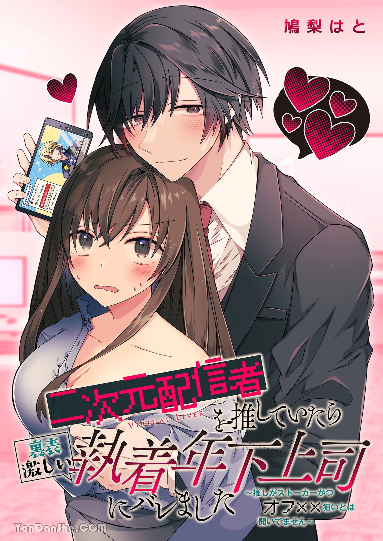 chưa từng nghe nói đến fan của tôi lại là kẻ có sở thích quấy rối chapter 1.1 1