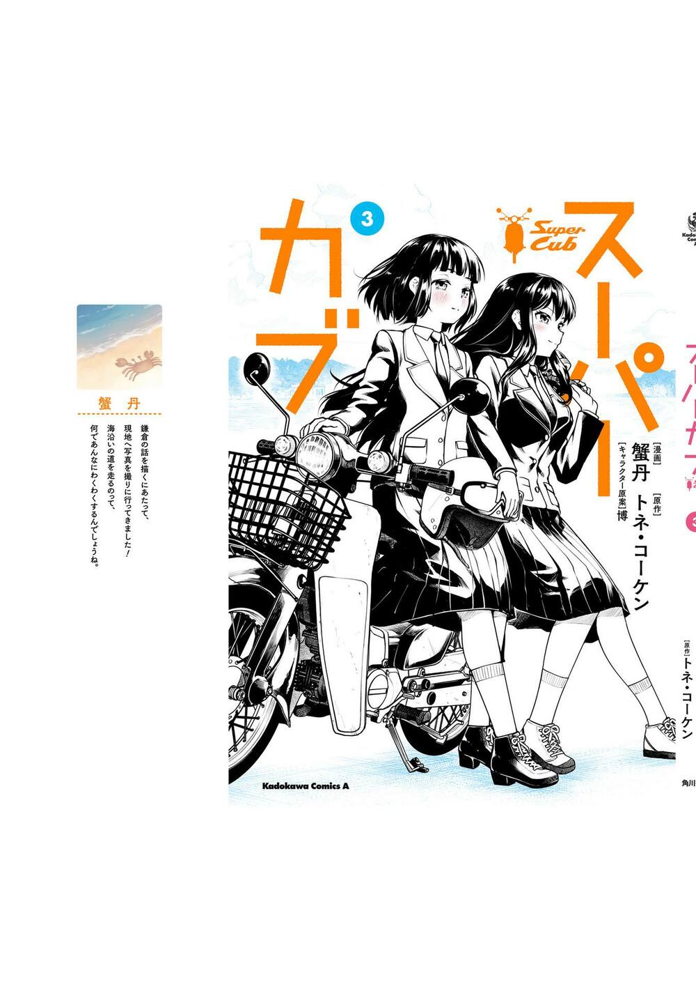 super cub chapter 17.5 13