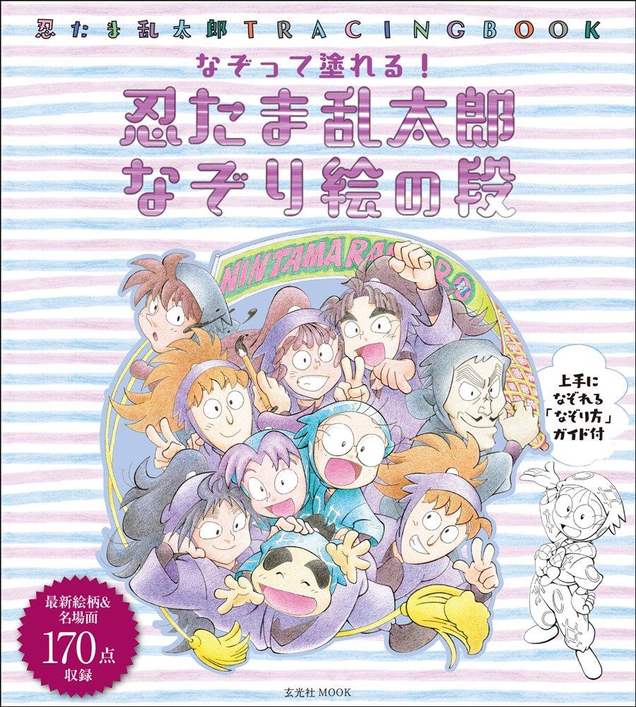 Shinobu Tama Ran Tarou Nazorie No Dan Shinobu Tamaran Tarou (Japanese Edition)