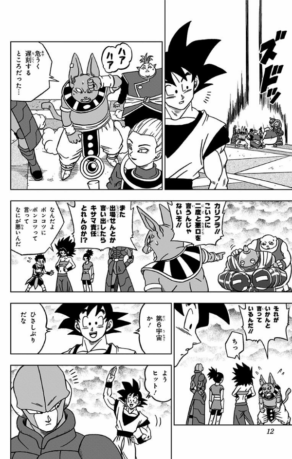 ドラゴンボール超 7