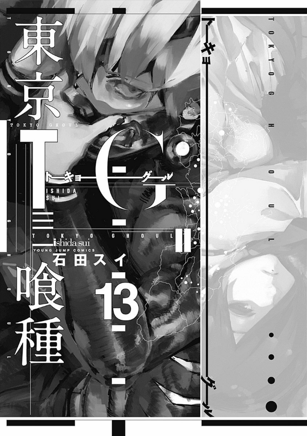Tokyo Ghoul 13 (Japanese Edition)