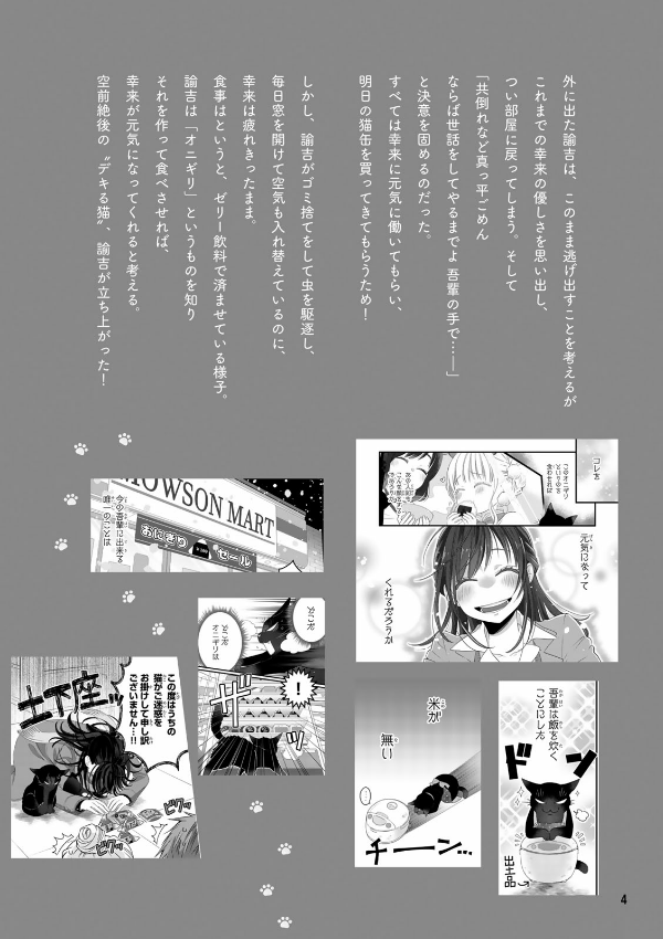 Hình ảnh Dekiru Neko wa Kyo mo Yuutsu Official Comic Guide Cho Yukichi Love (Japanese Edition)