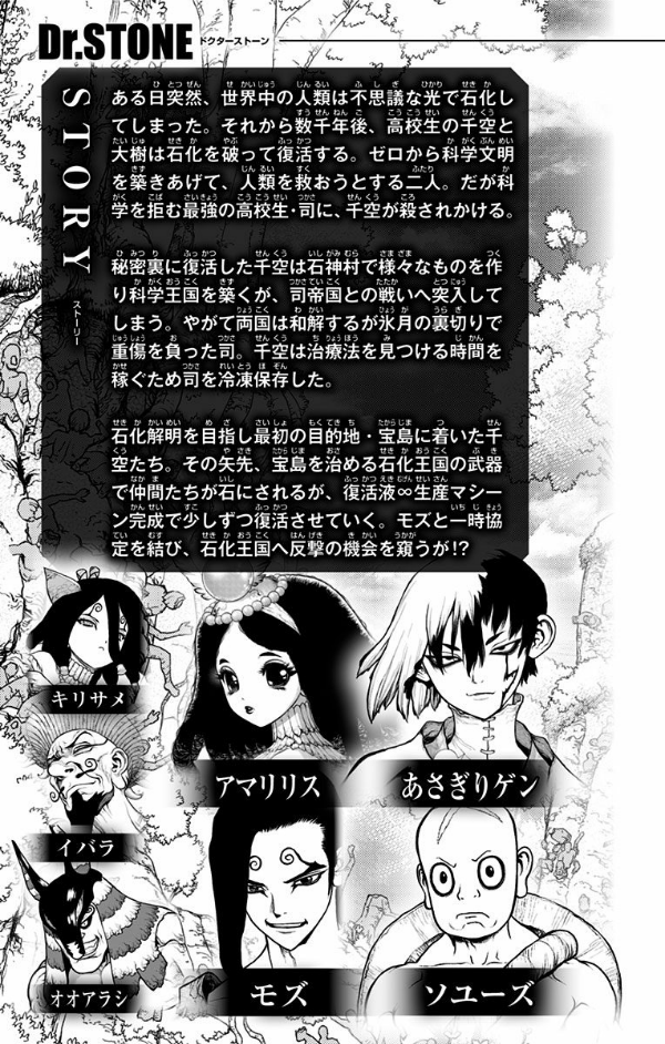 Dr. STONE 15 (ジャンプコミックス)