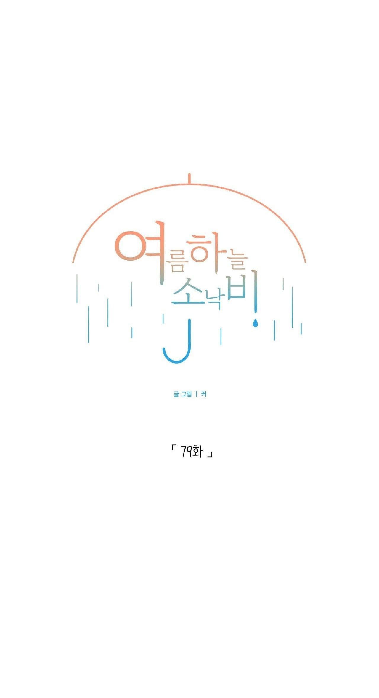 cơn mưa rào mùa hạ chapter 79 7