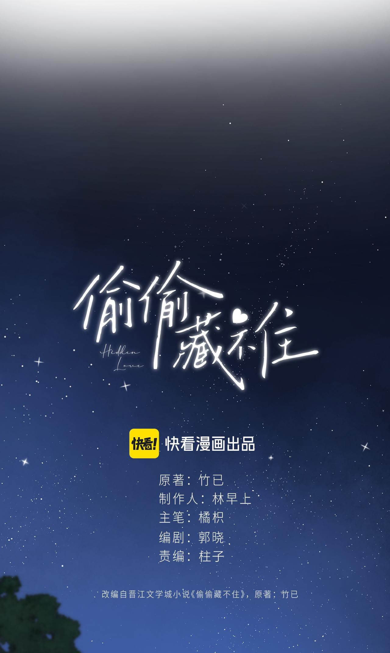 vụng trộm không thể giấu - mối tình thầm kín chapter 106.2 9