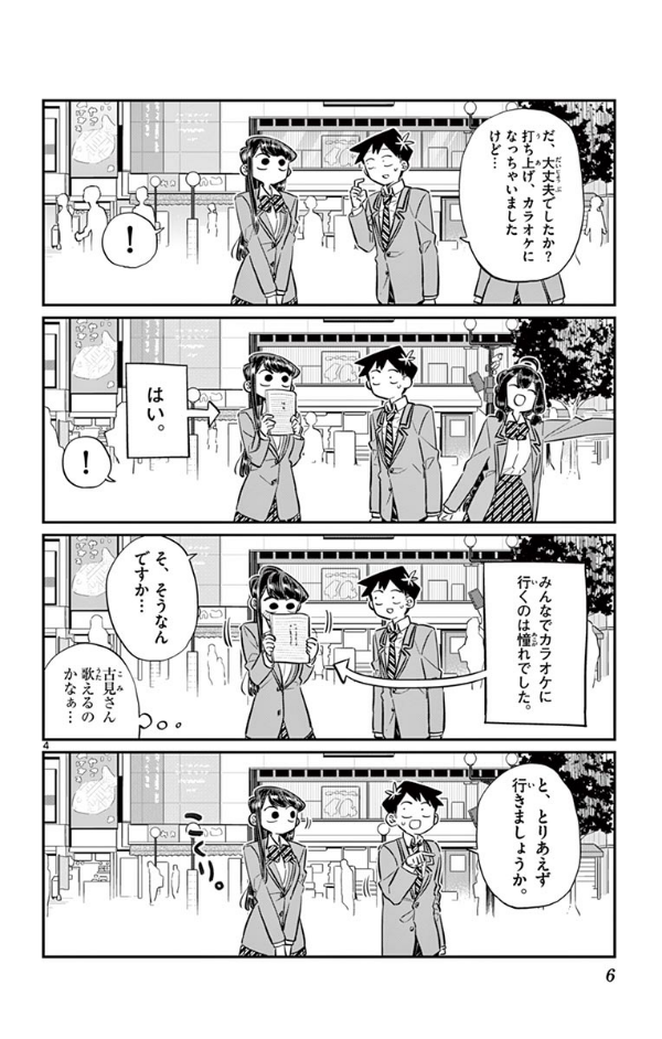 古見さんは、コミュ症です。6 - Komi Can’t Communicate Vol. 6