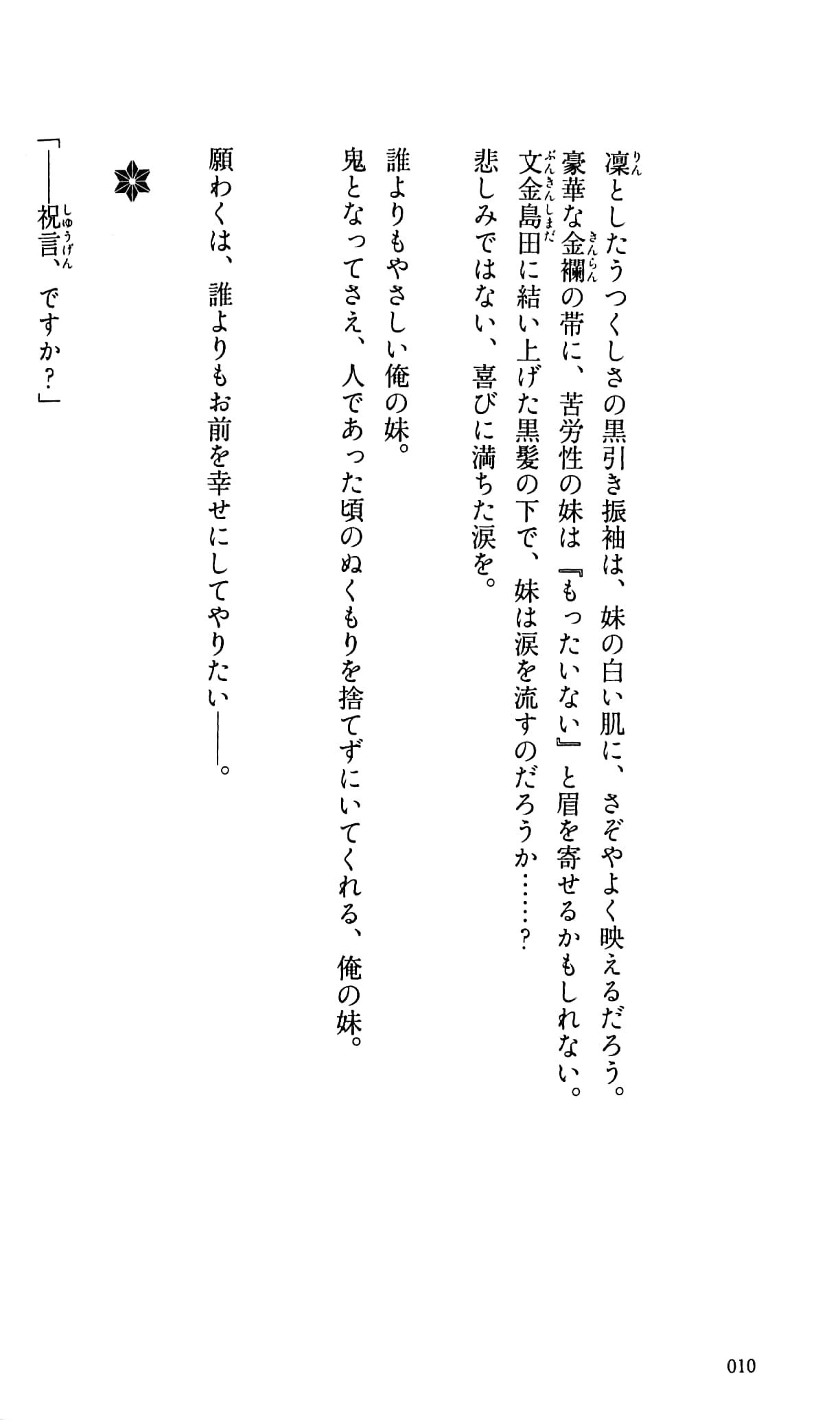 鬼滅の刃 しあわせの花